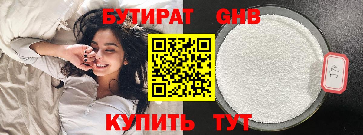 Златоуст  Бутират BDO 33%  Вход с VPN 