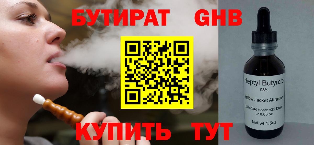 БУТИРАТ бутандиол Златоуст