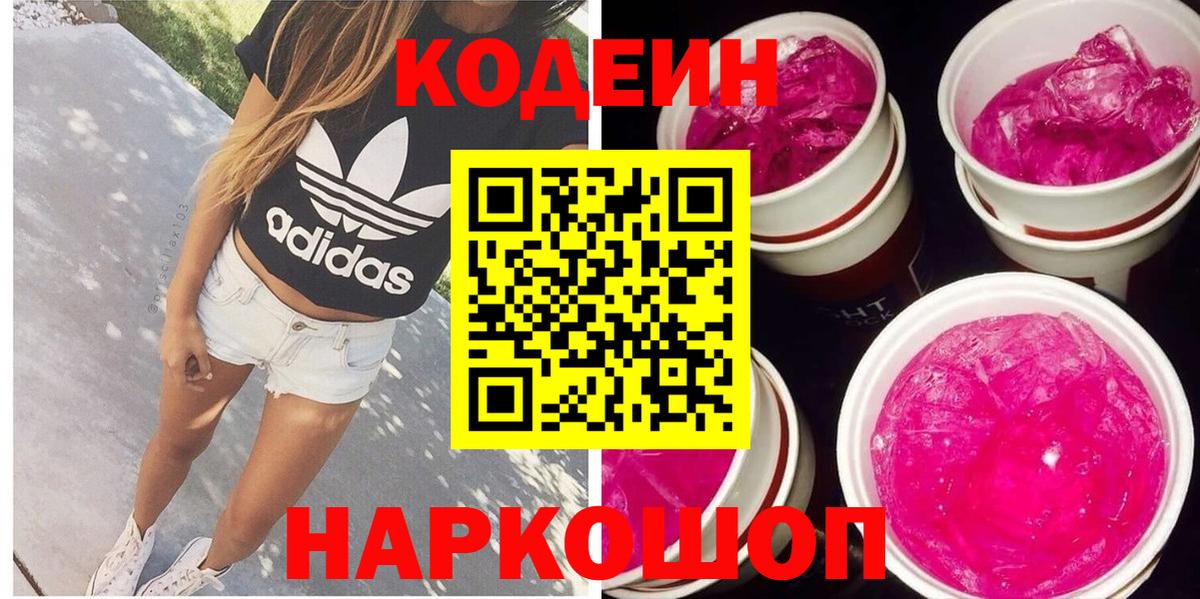 Codein Purple Drank Златоуст