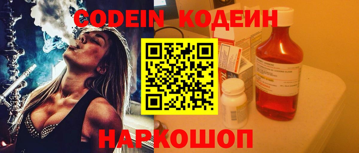 Златоуст  Кодеиновый сироп Lean напиток Lean (лин)  Вход с VPN 