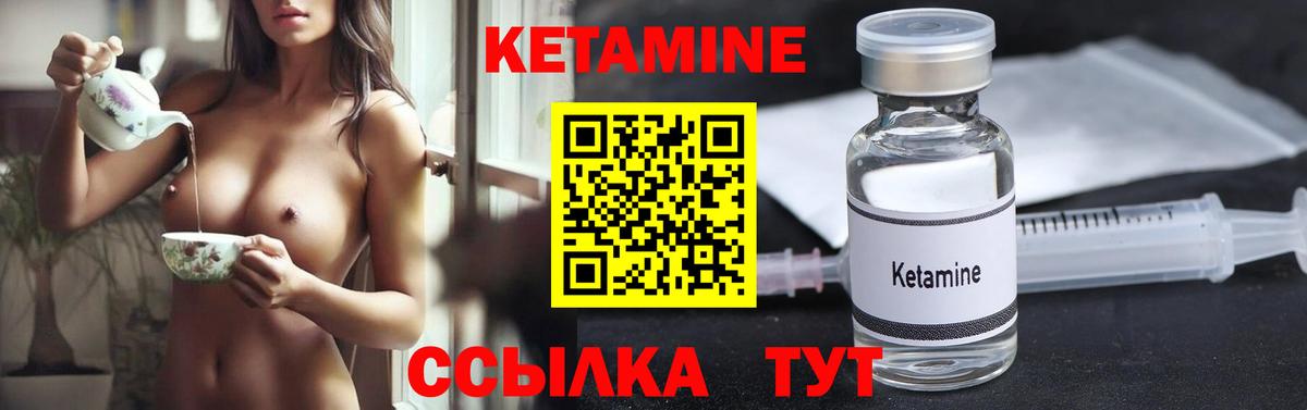 Кетамин ketamine  Вход с VPN  Златоуст 