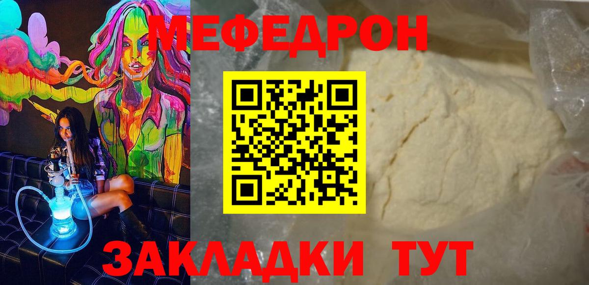 МЕФ  Вход с VPN  продажа наркотиков  Мефедрон  Мефедрон кристаллы  МЯУ-МЯУ мука  Златоуст 